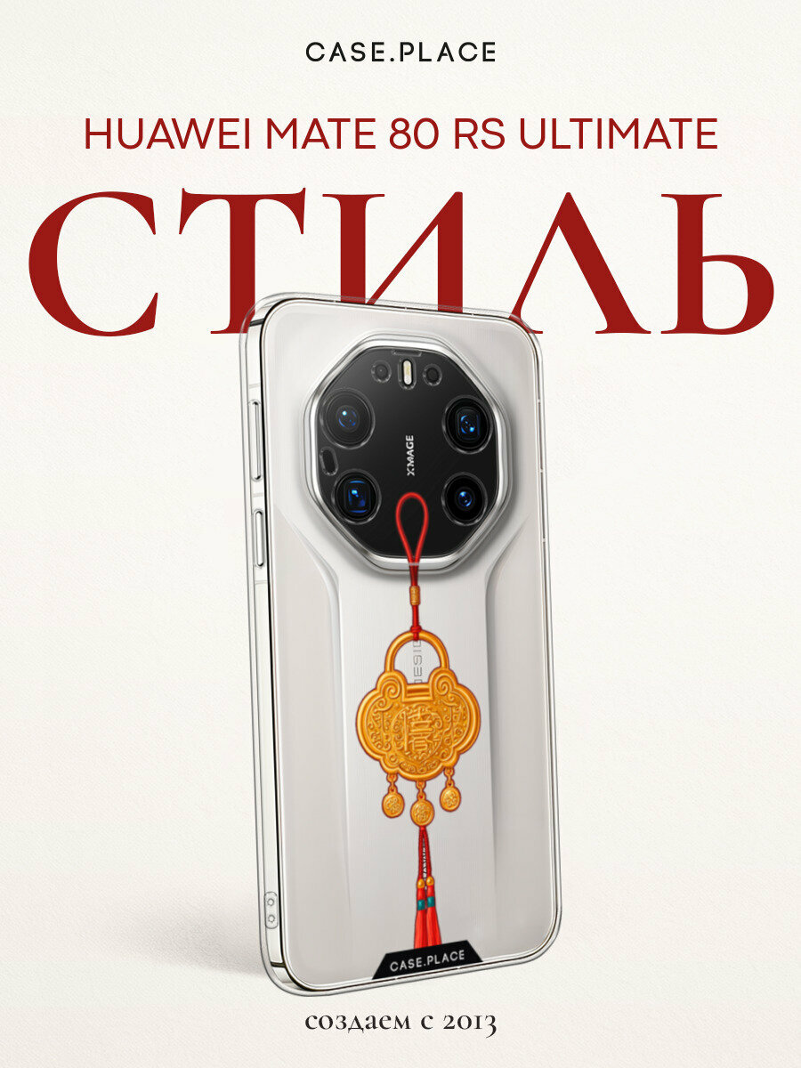 Чехол на Huawei Mate 80 RS Ultimate / Хуавей Мейт 80 РС Ультимейт с принтом Китайский амулет, прозрачный