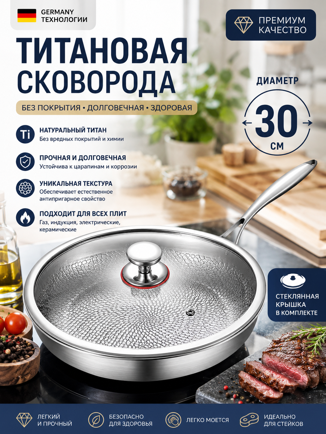 Премиум-сковорода из истинного титана, немецкое качество, без покрытия, не прилипающая.