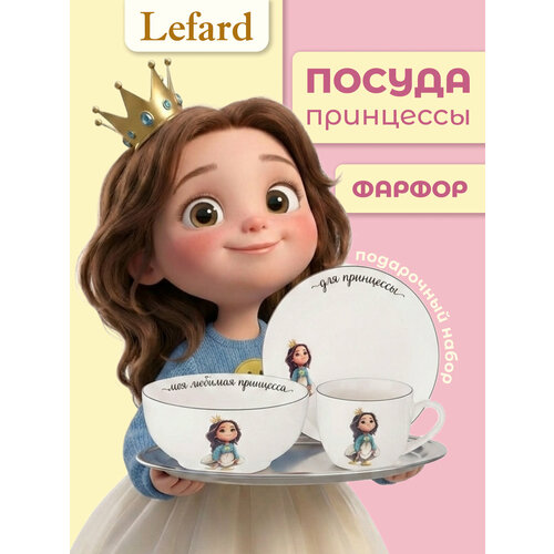 фото Набор детской посуды для девочки lefard "принцесса" 3 предмета: салатник 470 мл, тарелка 20 см, кружка 220 мл