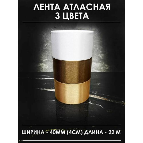 фото Атласная лента широкая для рукоделия и оформления подарков 40 мм, набор из 3 штук