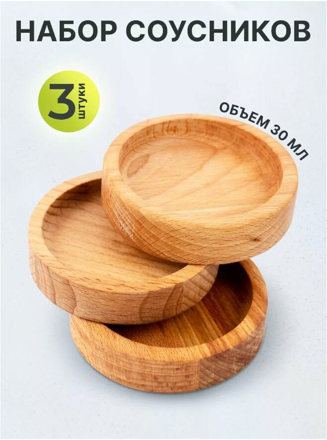 Розетка для варенья "drefko доски", диаметр 8 см, 3 шт