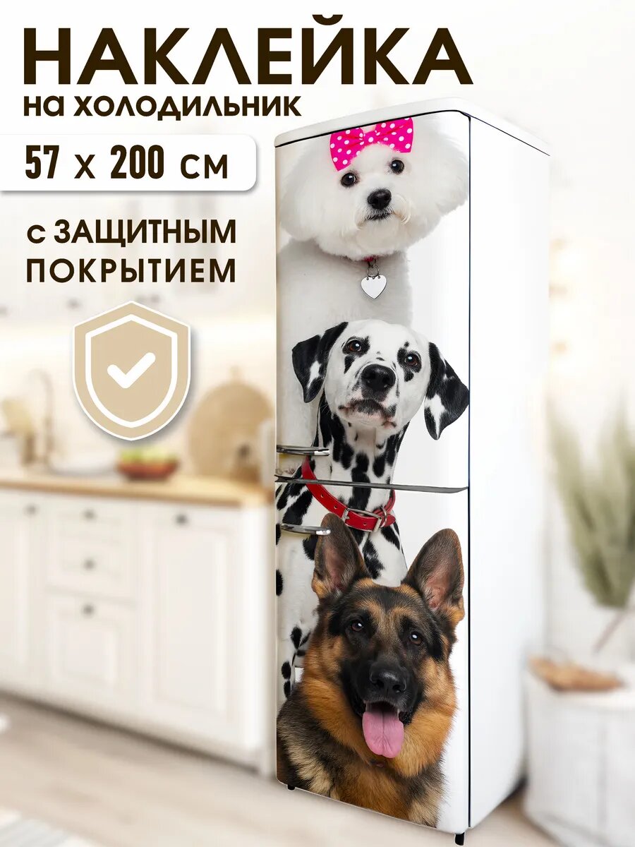 Наклейка на холодильник Собаки друзья Арт: h_26_883