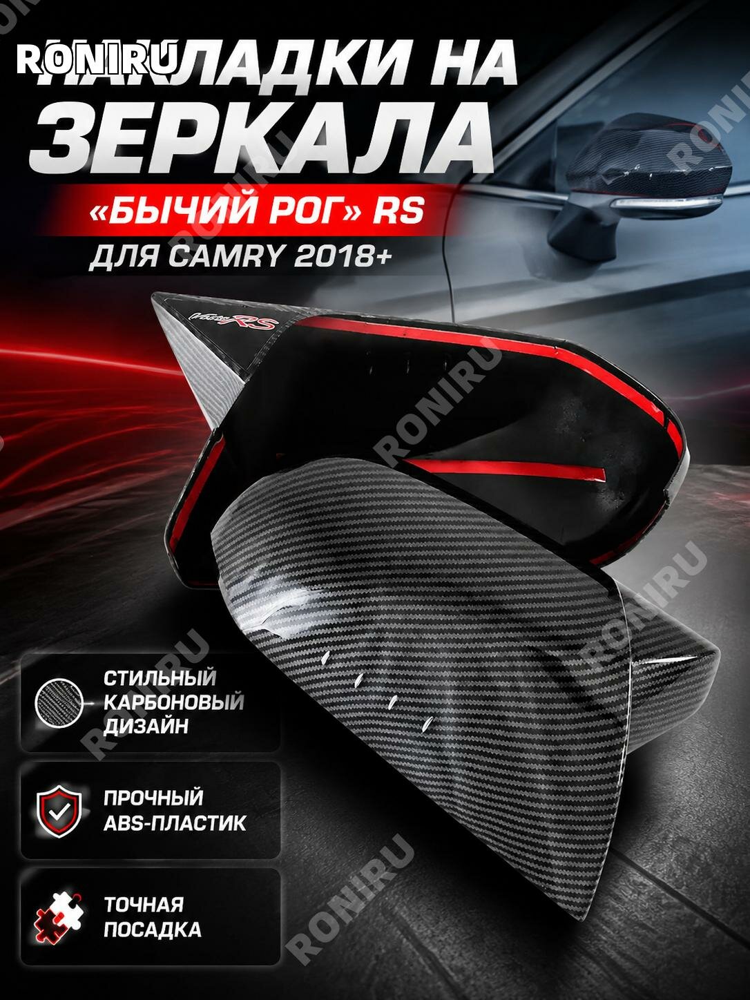 Накладки на боковые зеркала Toyota Camry2018, ABS-пластик, карбоновый рисунок