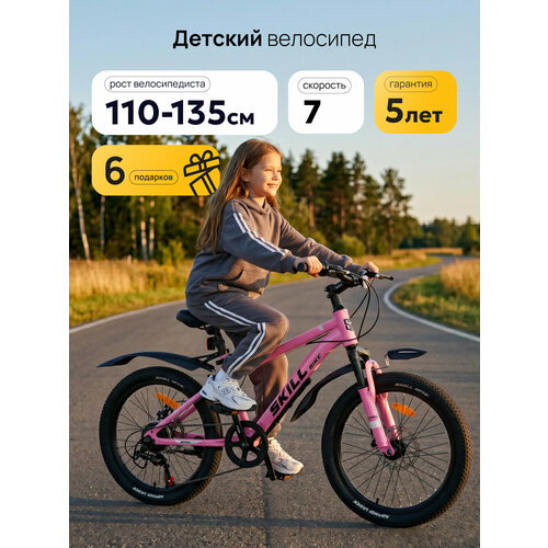 фото Велосипед горный детский skill bike, колеса 20 дюймов, рама 12 дюймов, 7 скоростей