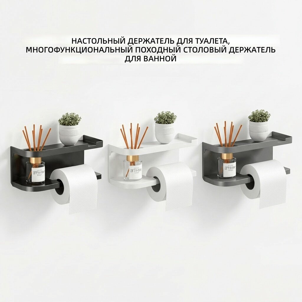 Держатель для туалетной бумаги многофункциональный без сверления с поддоном для больших рулонов, цвет серый