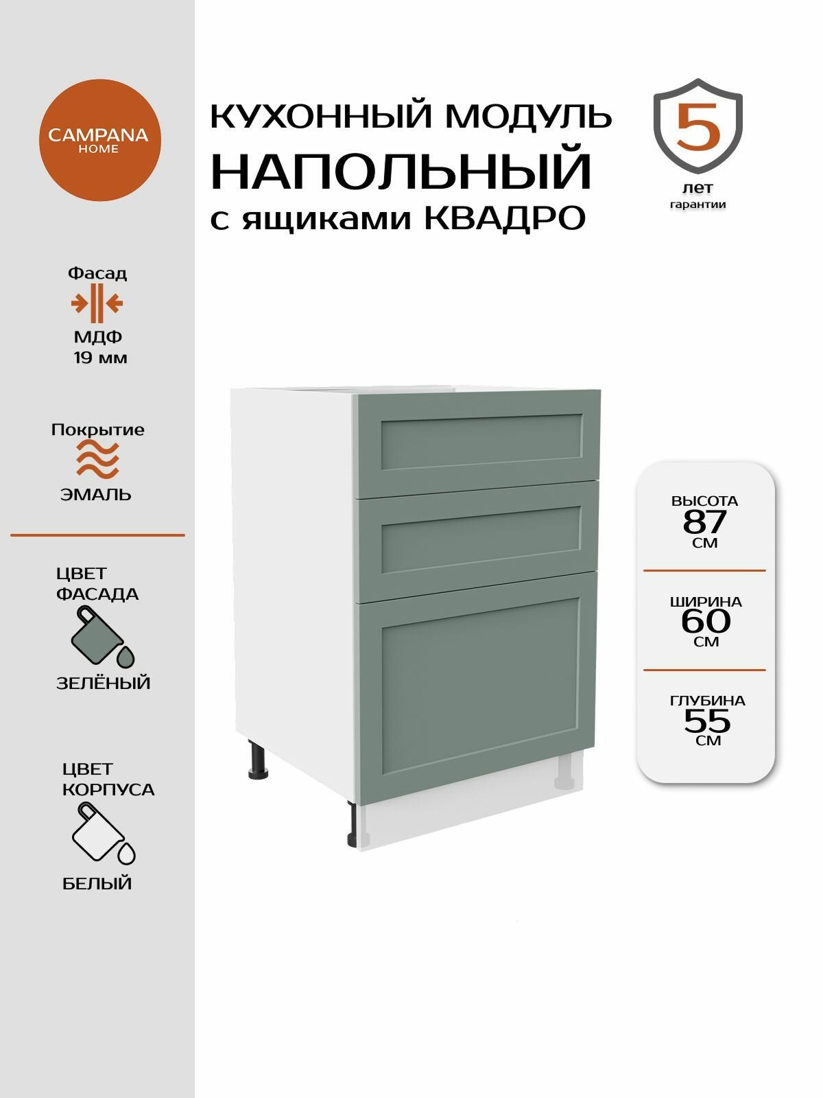 Модуль напольный, Зелёный Спесо, 60х87х55 см, корпус ДСП / фасад МДФ, 3 ящика, QUADRO Campana home
