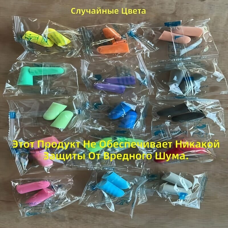 Мягкие беруши 19 пар (38 шт.), случайные цвета, в индивидуальной упаковке, с медленным восстановлением формы, снижают шум храпа, для путешествий, сна, учебы и работы