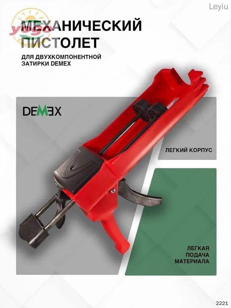 Пистолет двухкомпонентный Механический, Полузакрытый