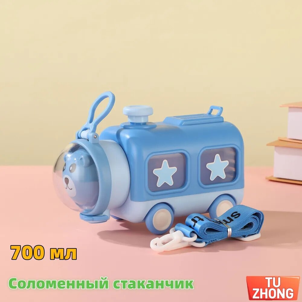 Детская пластиковая бутылка для воды 700 мл в виде паровозика с мишкой, стакан с соломинкой и регулируемым ремешком через плечо