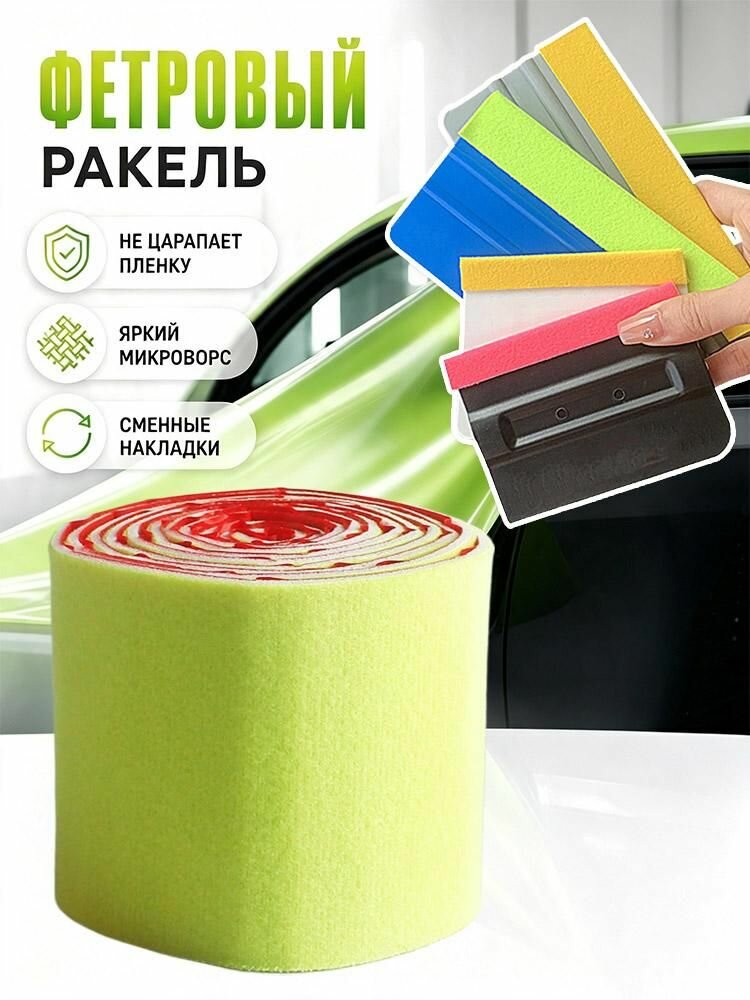 Фетровая накладка на ракель, ярко-зеленая, 3 см х 1 м