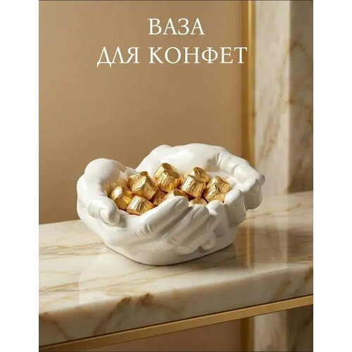 фото Конфетница фигурная, ваза для конфет из гипса "руки давида" белая