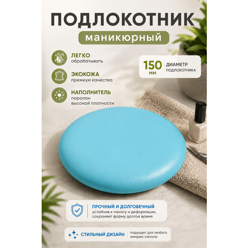 фото Подставка "драголит" для маникюра круглая, под локоть, искусственная кожа