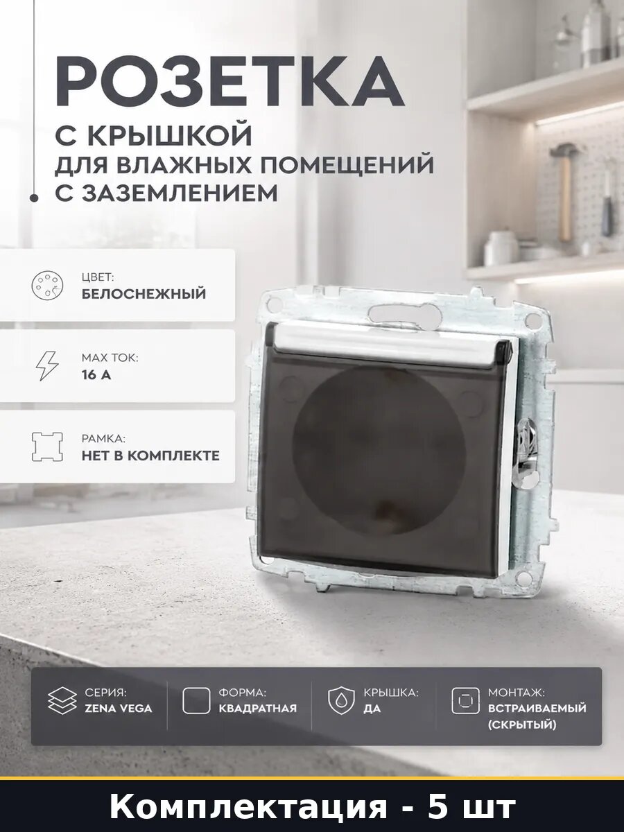 Розетка одинарная заземление крышка защита от детей 5 шт