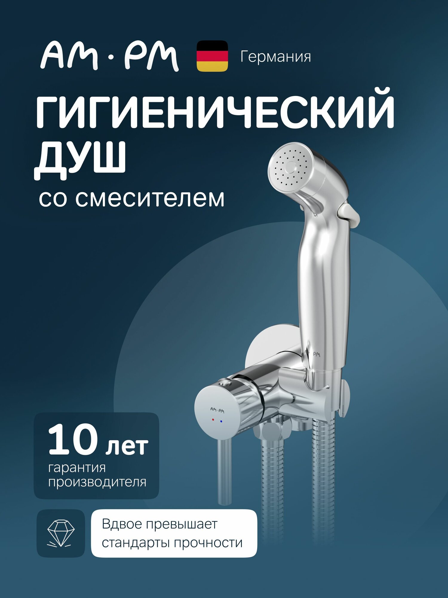 Гигиенический душ AM.PM Pulse со смесителем