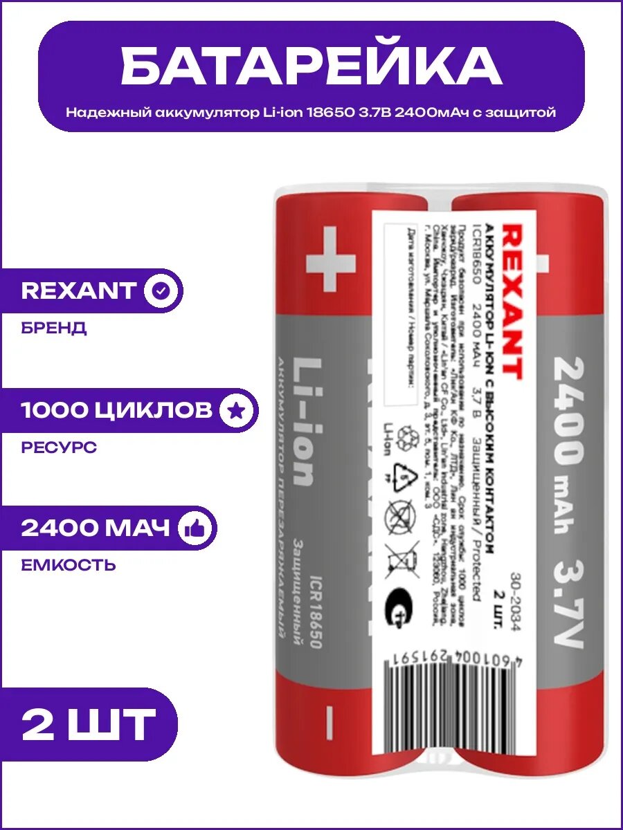 Аккумуляторная батарея Li-ion 18650 3.7В 2400мАч тип 30-2034