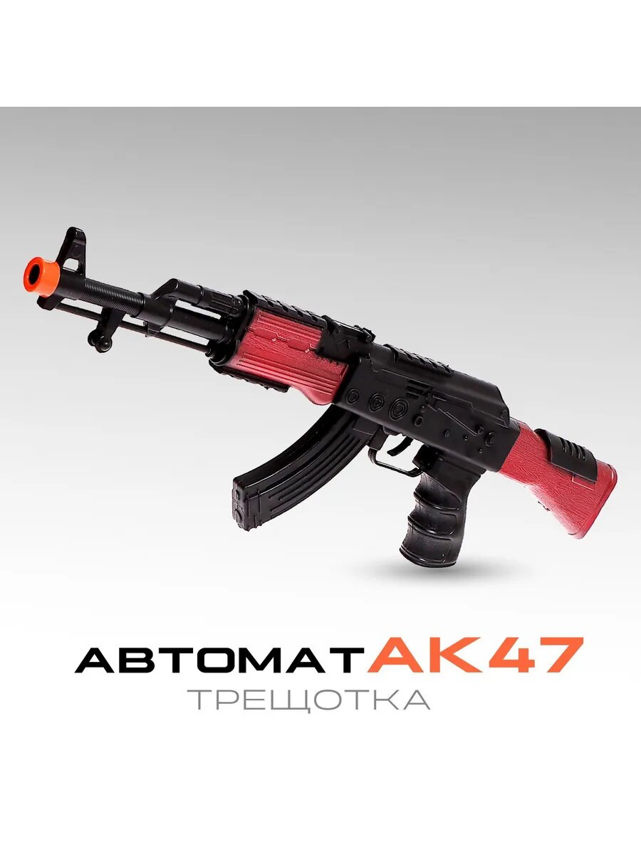 Автомат-трещотка АК-47