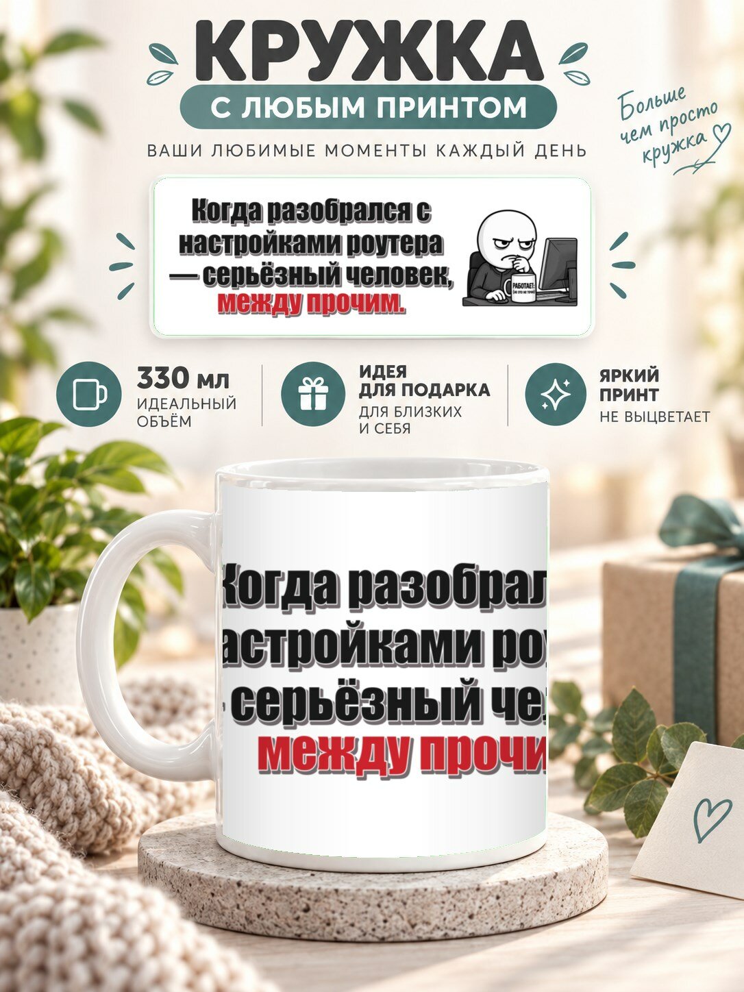 Кружка MoodRoom 330 мл, керамическая, глянцевая, Кружка с принтом «Когда разобрался с настройками ро, дизайн UG33047716