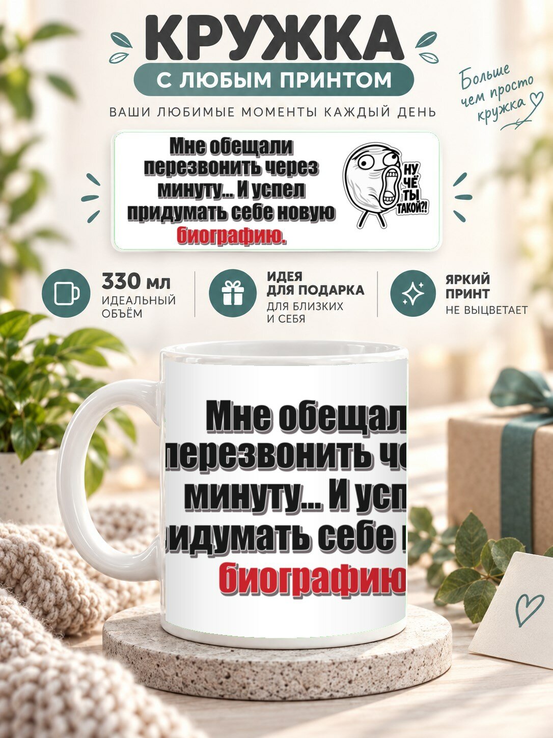Кружка керамическая MoodRoom для чая и кофе 330 мл, с принтом «Мне обещали перезвонить через мин