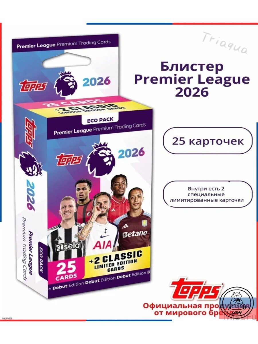 Блистер карточек Topps Premier League 2026 Debut Edition / 25 коллекционных футбольных карточек АПЛ Внутри есть 2 специальные лимитированные карточки