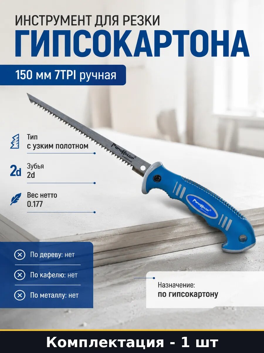Инструмент для резки гипсокартона 150 мм 7TPI ручная