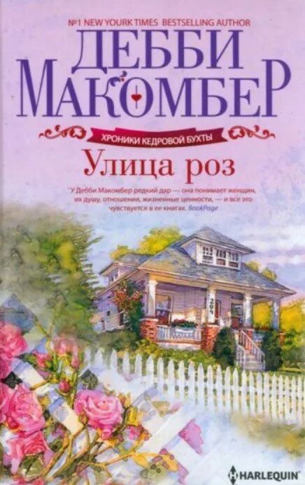 Улица роз