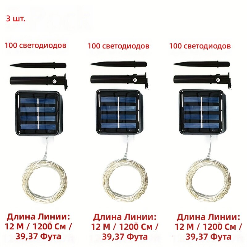 Солнечная светодиодная гирлянда на медной проволоке, 100 LED, 12 м, 3 шт, белый свет, уличная, для украшения, с датчиком освещенности