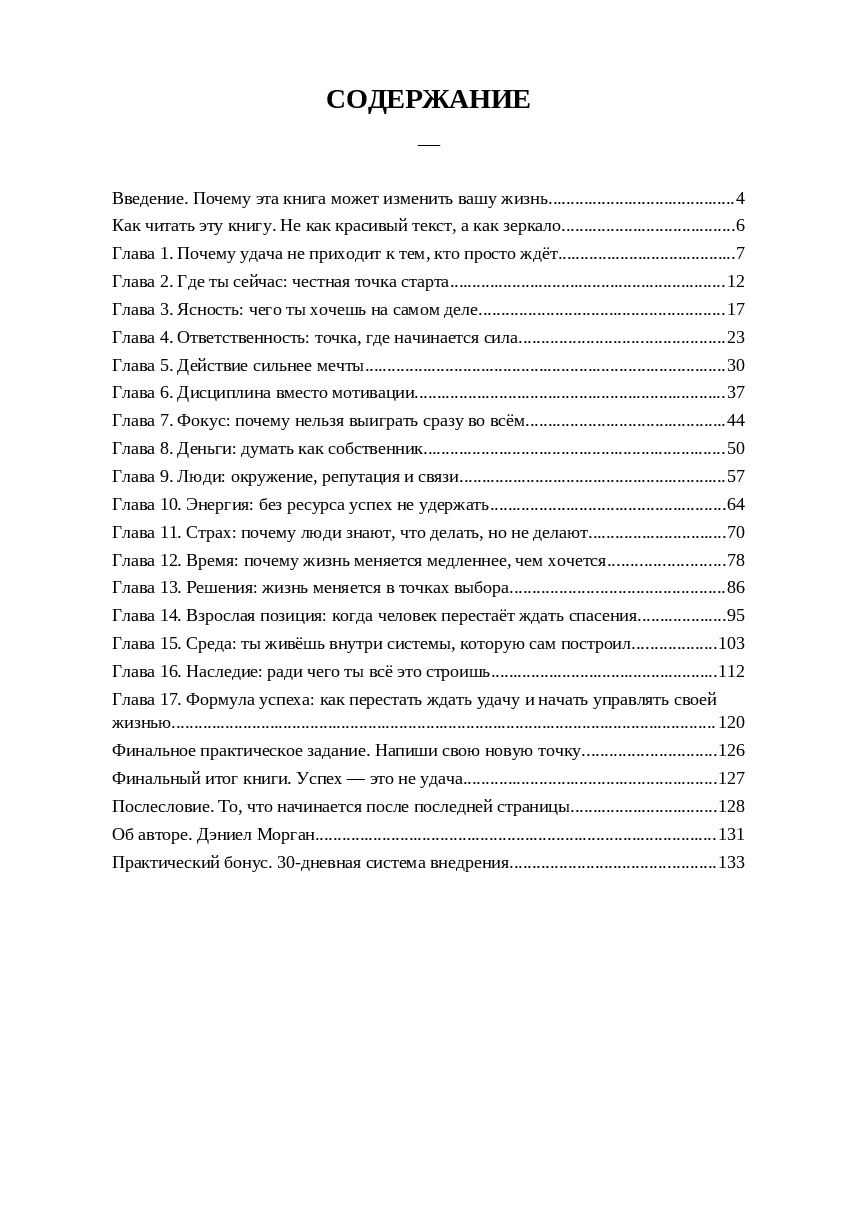 Формула успеха — фото 1