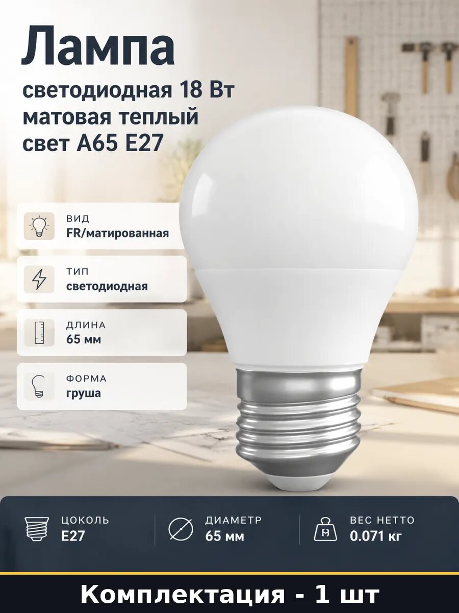 Лампа светодиодная E27 18 Вт 3000K теплый белый свет 2000 лм