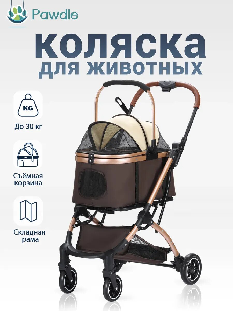 Коляска прогулочная для домашних животных