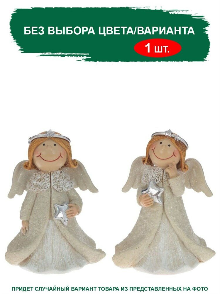 Фигурка декоративная "Ангел", L=8 W=5,5 H=10,5 см, 2в. (без выбора цвета/варианта)