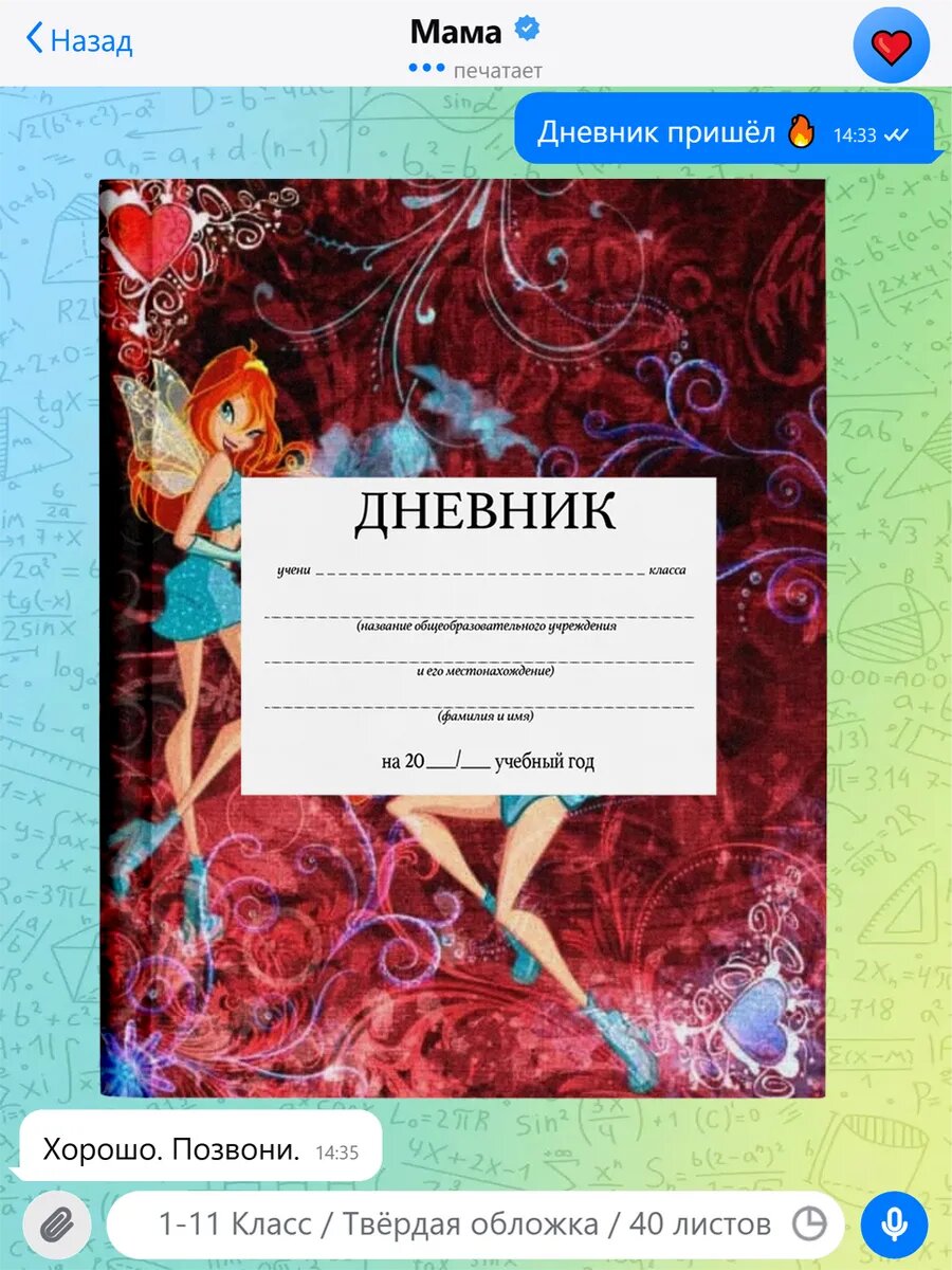 Школьный дневник с принтом Винкс