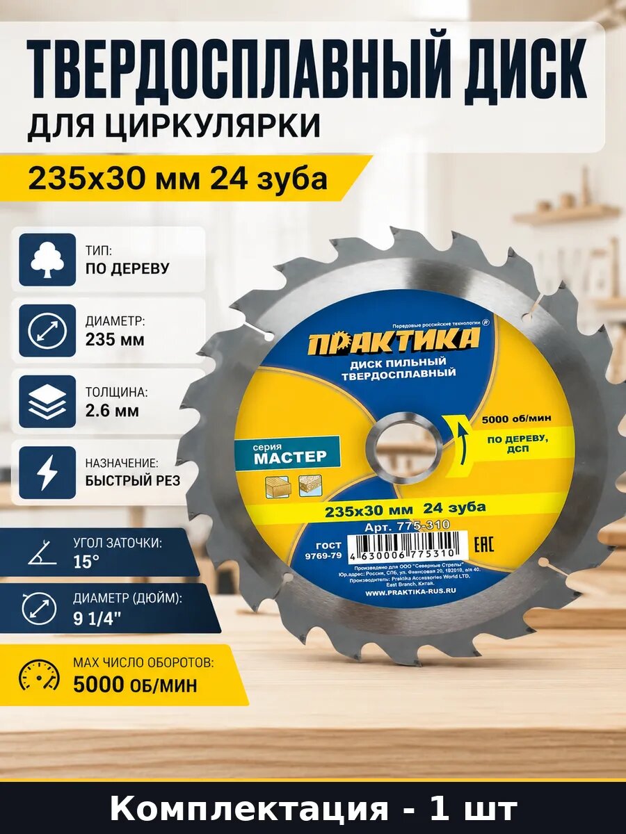 Диск для циркулярки 235х30 мм 24 зуба оснастка по дереву