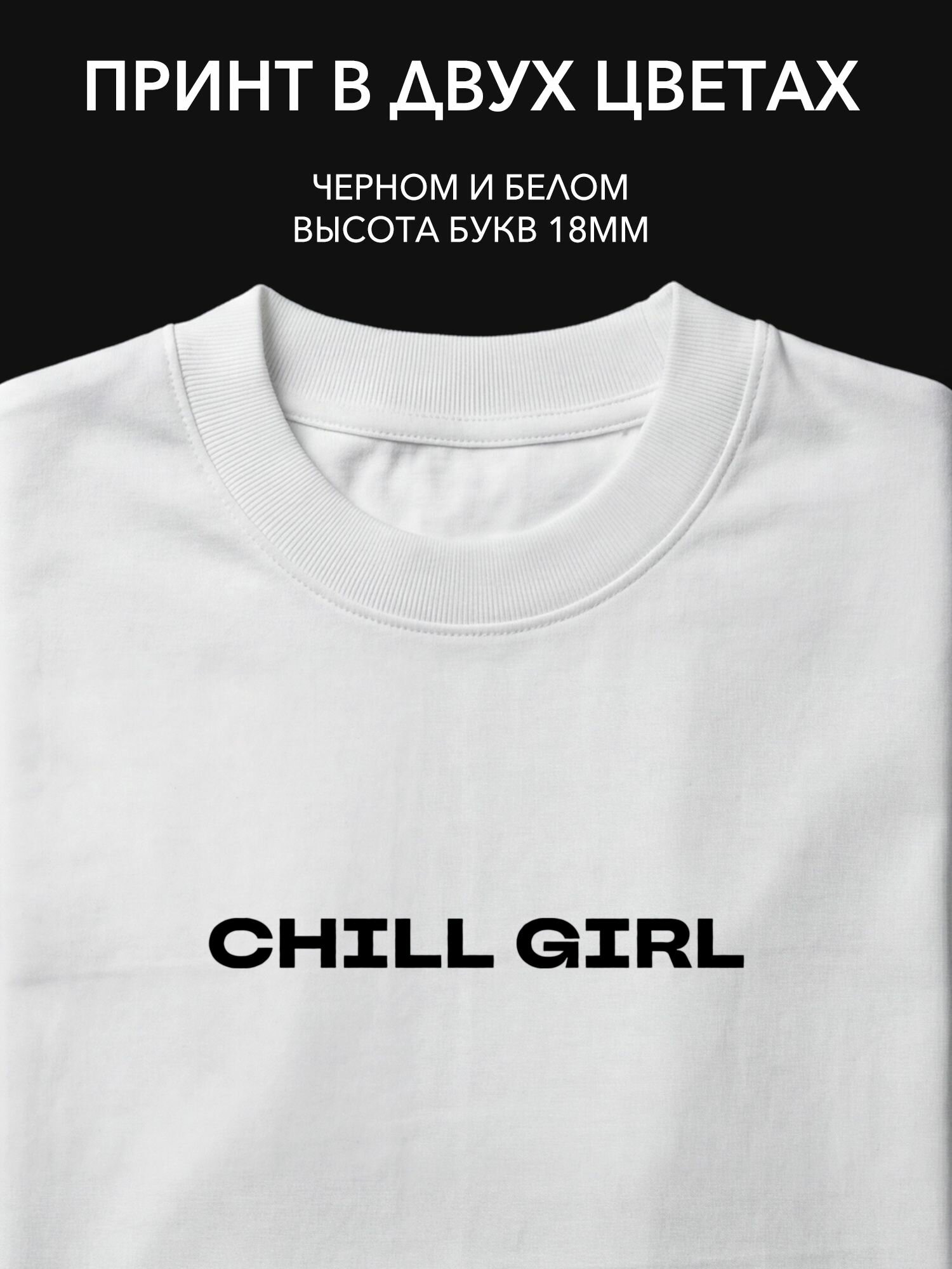 Термопринт "chill girl" для одежды - стильные наклейки и принты для комнаты подростка, футболок, худи и аксессуаров.