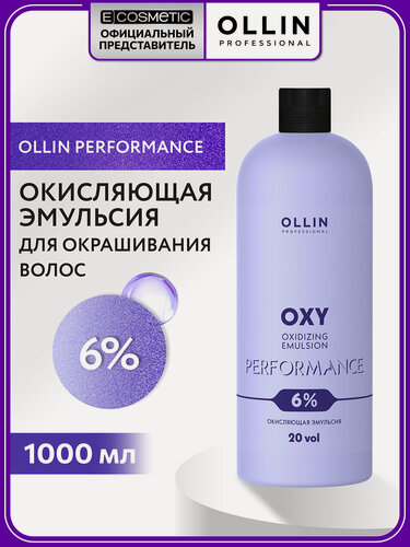 Изображение товара Окислитель для окрашивания волос OLLIN PROFESSIONAL Oxy Performance 6% 1000 мл