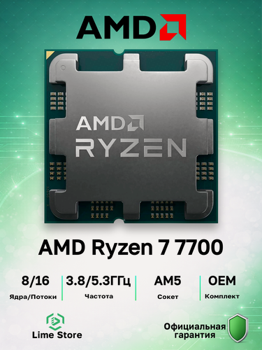Изображение товара Центральный Процессор AMD RYZEN 7 7700 OEM
