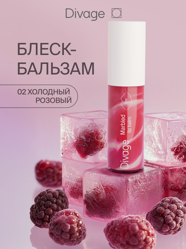 Изображение товара Divage Бальзам для губ Marbled, тон 02 холодный розовый