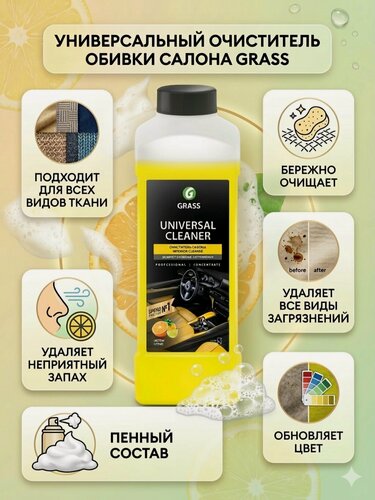 Изображение товара Очиститель обивки салона GRASS Universal Cleaner 1 л
