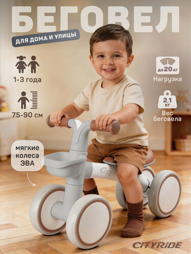 Изображение товара Беговел четырехколесный City-Ride для малышей, мягкие колеса EVA/7", CR-BB-01WT