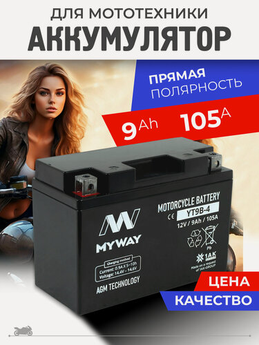 Изображение товара Аккумулятор для мототехники 12в 9ач на мотоцикл, мопед AGM