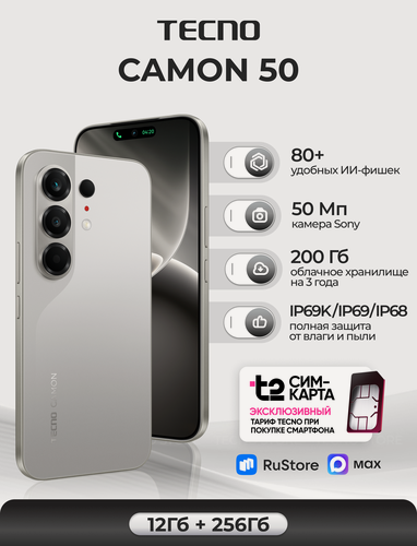 Изображение товара Смартфон TECNO Camon 50 256Gb 12Gb, титан (nebula titanium), +SIM