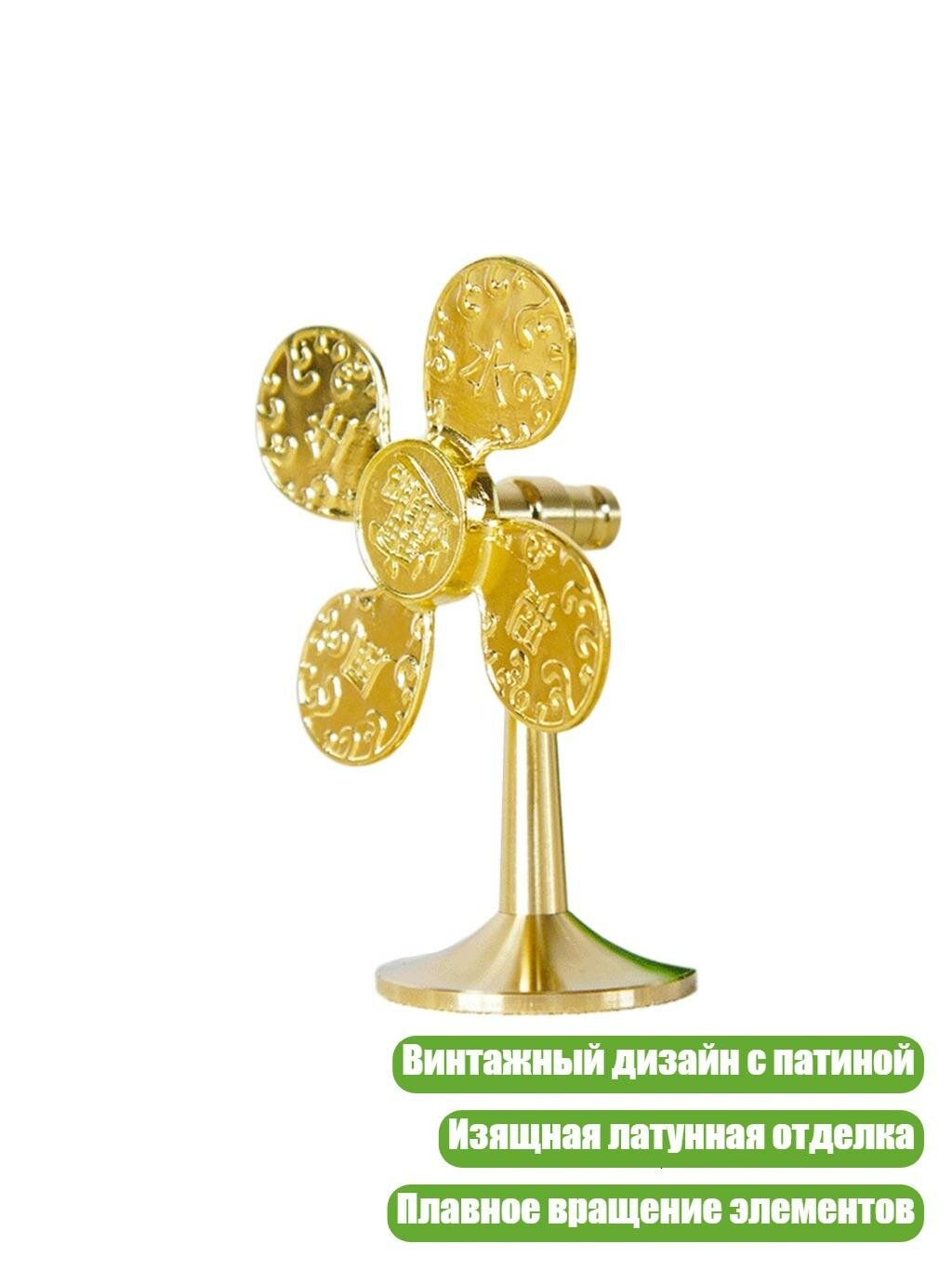 Винтажная латунная ветряная мельница