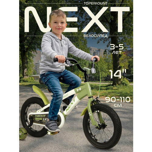 Велосипед двухколесный детский 14