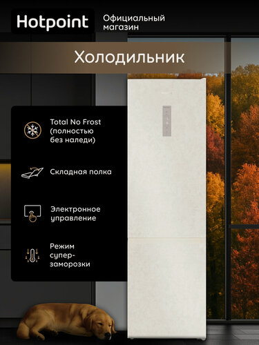 Изображение товара Холодильник Hotpoint HT 1816 AB двухкамерный, No Frost, 357 л, бежевый, морозильная камера снизу