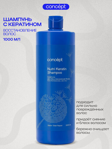 Изображение товара Шампунь для волос женский Concept Nutri Keratin Shampoo восстанавливающий для всех типов волос 1 л