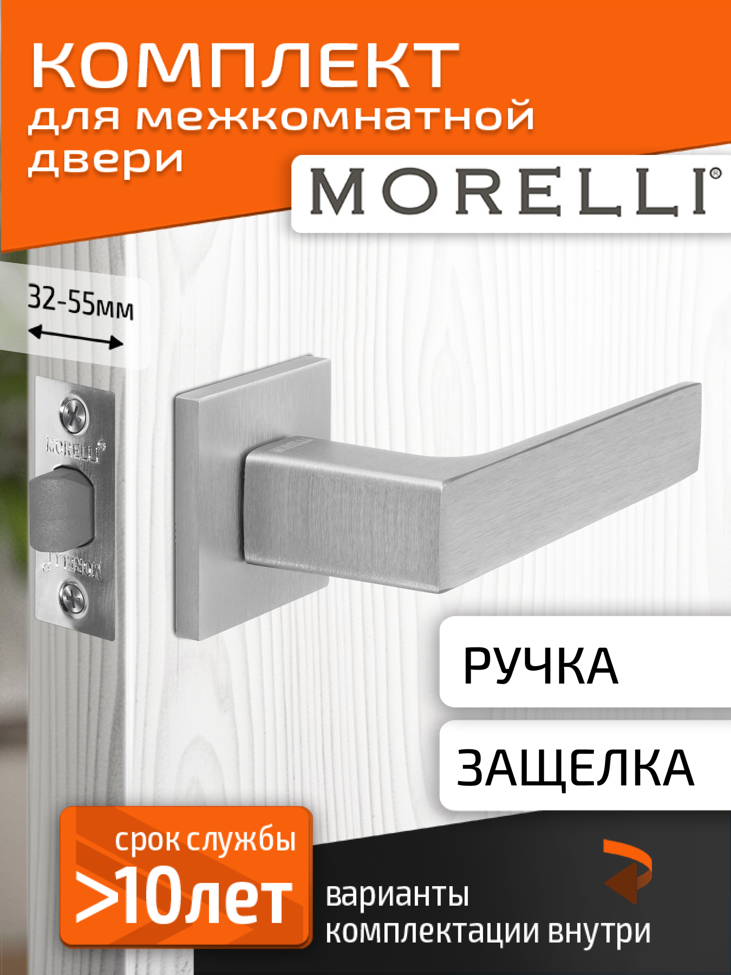 Комплект для межкомнатной двери Morelli / Дверная ручка MH 54 S6 SSC + межкомнатная защелка / Супер матовый хром