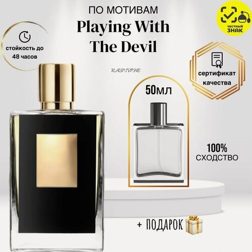 Изображение товара Парфюмерная вода по мотивам Playing With The Devil, женская, 50мл