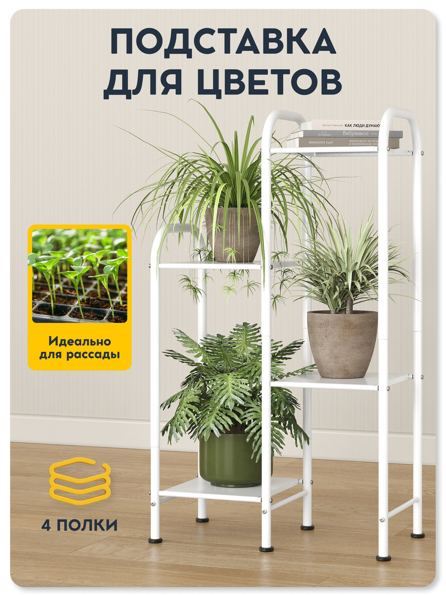 Подставка для цветов напольная, металлическая, белая, для рассады, Vidovito, 85х54,5х25,5 см, этажерка универсальная