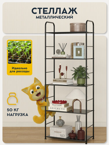 Изображение товара Стеллаж напольный металлический Vidovito для игрушек, книг, 173х63х30 см, черный, для кухни, ванной, гардеробной, офиса