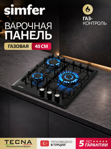 Изображение товара Варочная панель газовая Simfer 45см, 3 конфорки, газ-контроль, электроподжиг, WOK-конфорка, LAMA, 5 ЛЕТ гарантия, турция