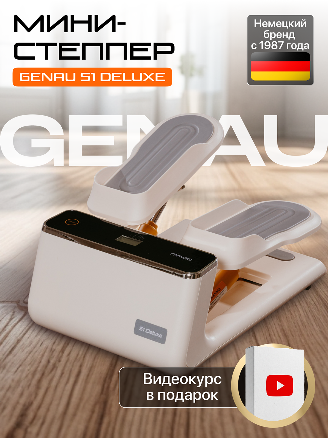 Мини-степпер GENAU S1 Deluxe Coraline, электрический, до 120 кг